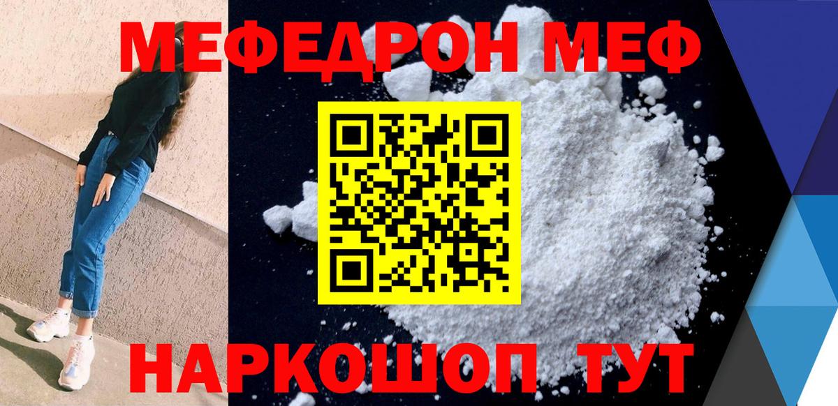 МЕФ  МЕФ mephedrone  Меф VHQ  Вход с VPN  Касимов 